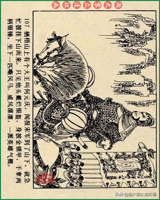九轩岳飞传连环画四色大精版欣赏,瀚大黎众连环画杨家将
