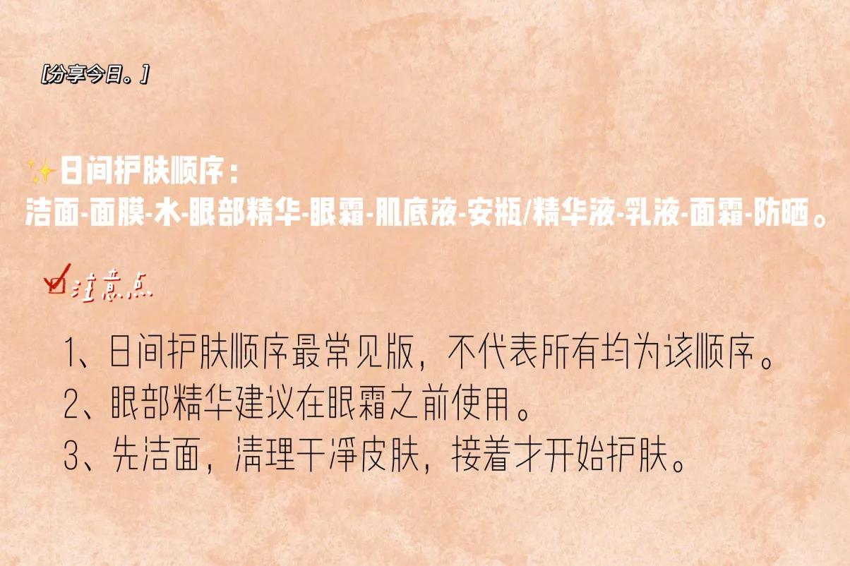 护肤品的正确使用顺序和用法,护肤品的正确保养方式