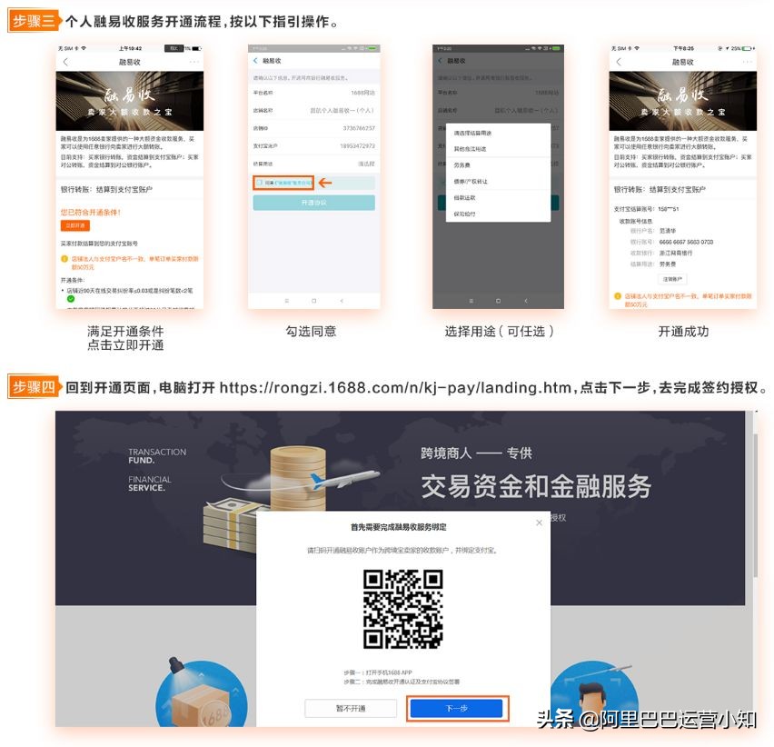 【阿里巴巴运营知识】1688跨境专供代发支付入驻问题总结