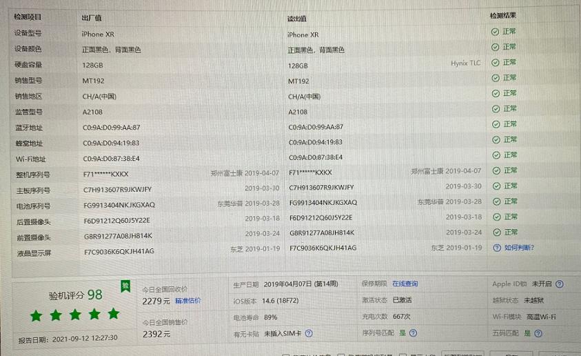 国行iphone验机,一招教你辨别iphone是不是翻新机