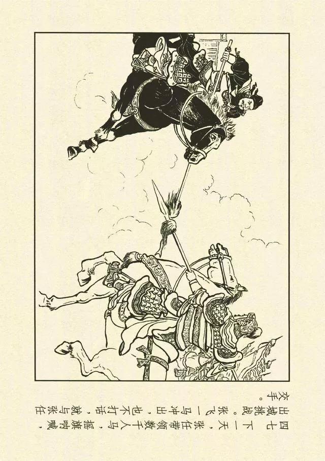 三国演义第35册取成都,简体