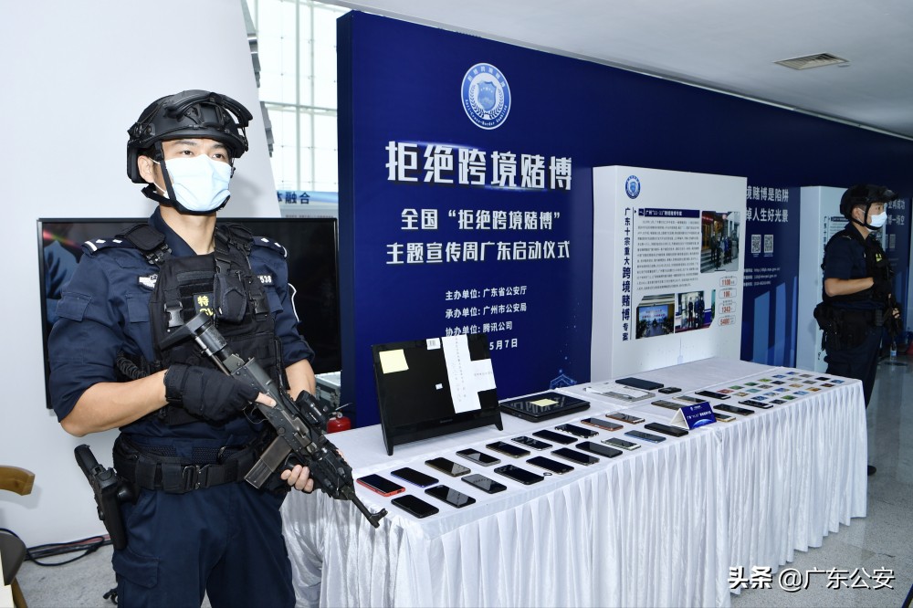 一年来侦办跨境赌博案件995起，广东警方打击跨境赌博成效显著