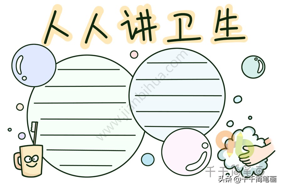 简单手绘可爱手抄报图案,卡通手抄报简单漂亮的模板