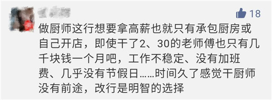 厨师行业缺人统计,厨师行业最缺什么职业