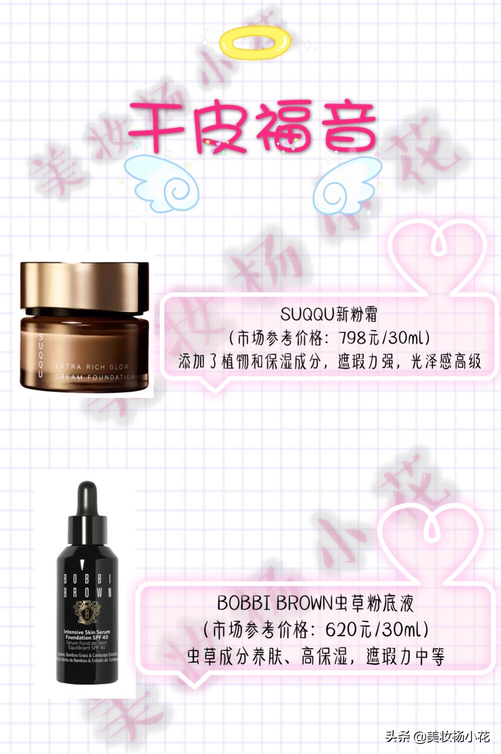 十大干性肌肤粉底液,2020秋冬粉底液干皮推荐