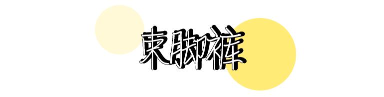 冬天最耐穿的6条裤子好暖好显瘦,适合夏天穿的裤子凉快显瘦