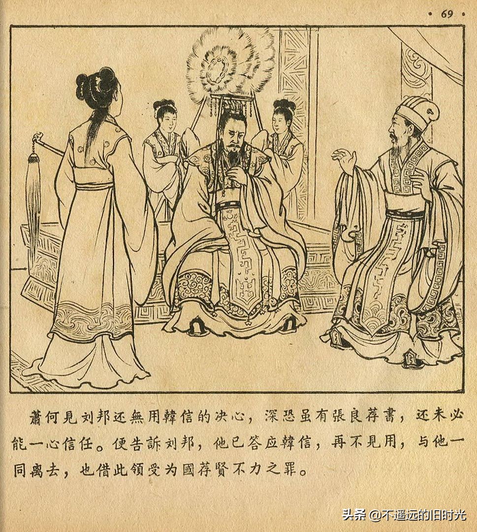 萧何月下追韩信素描,连环画萧何月下追韩信pdf