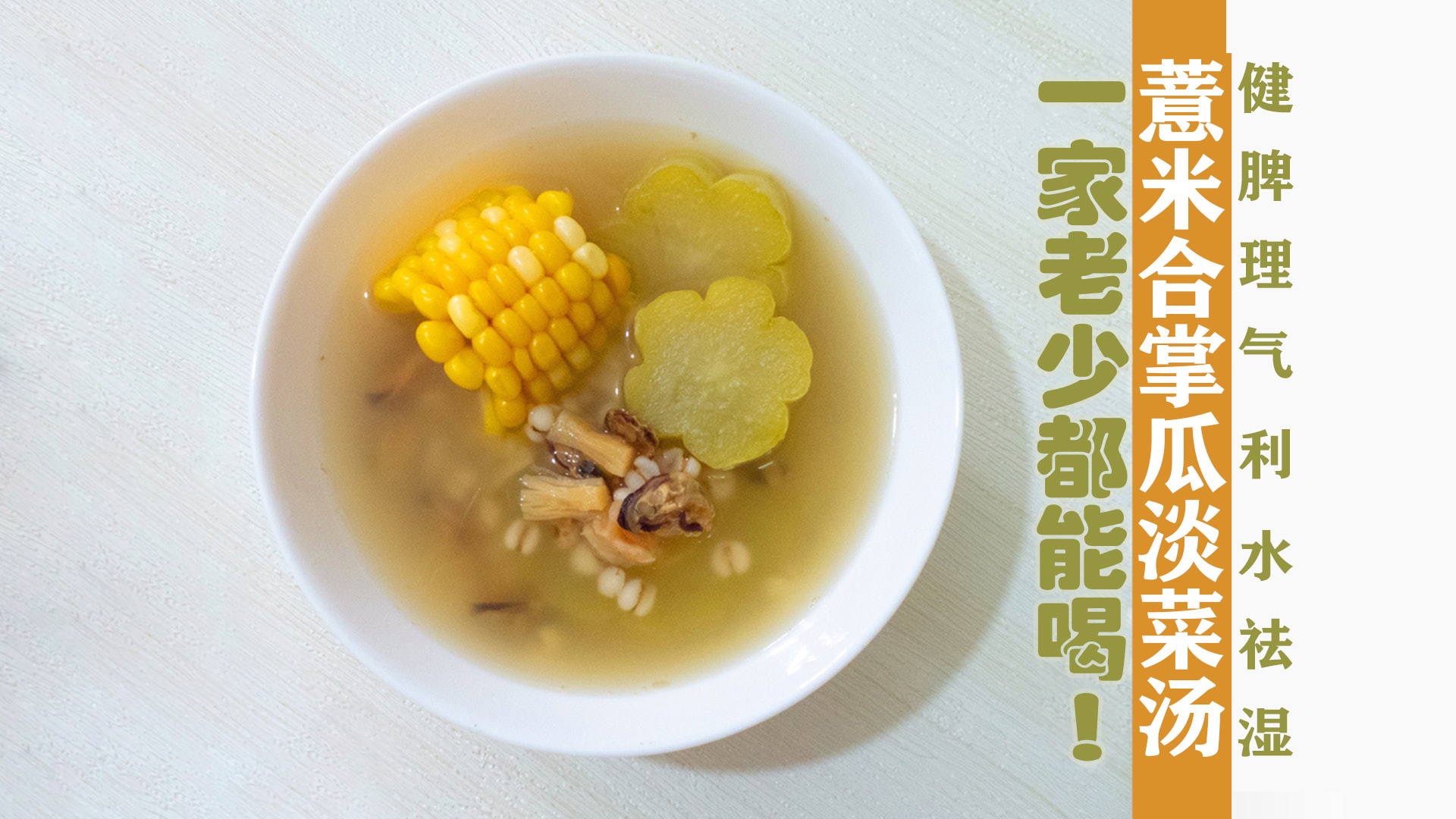 适合青少年喝的汤健脾养胃,健脾开胃老火汤