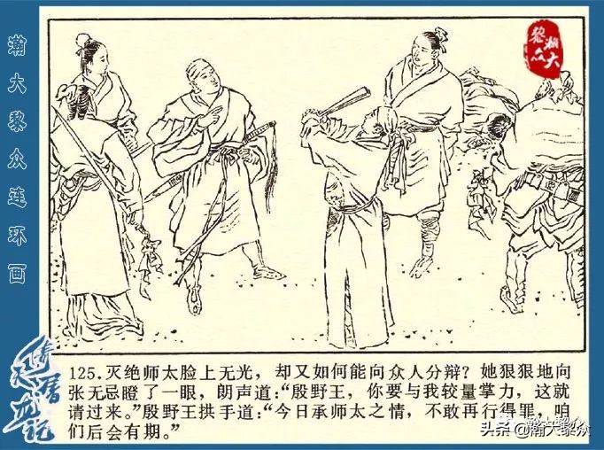 金庸武侠小说倚天屠龙记第286回,倚天屠龙记二