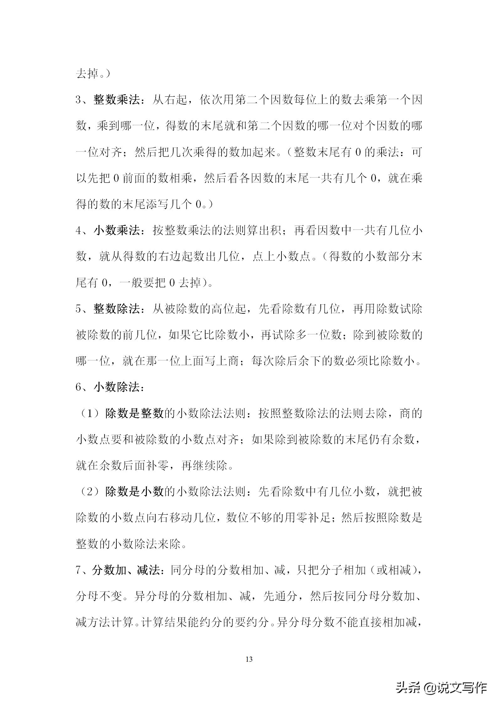 小学生数学概念归纳,小学数学概念大全及公式完整版