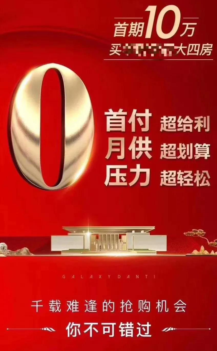 现在零首付买房是怎么回事,零首付买房值不值得买