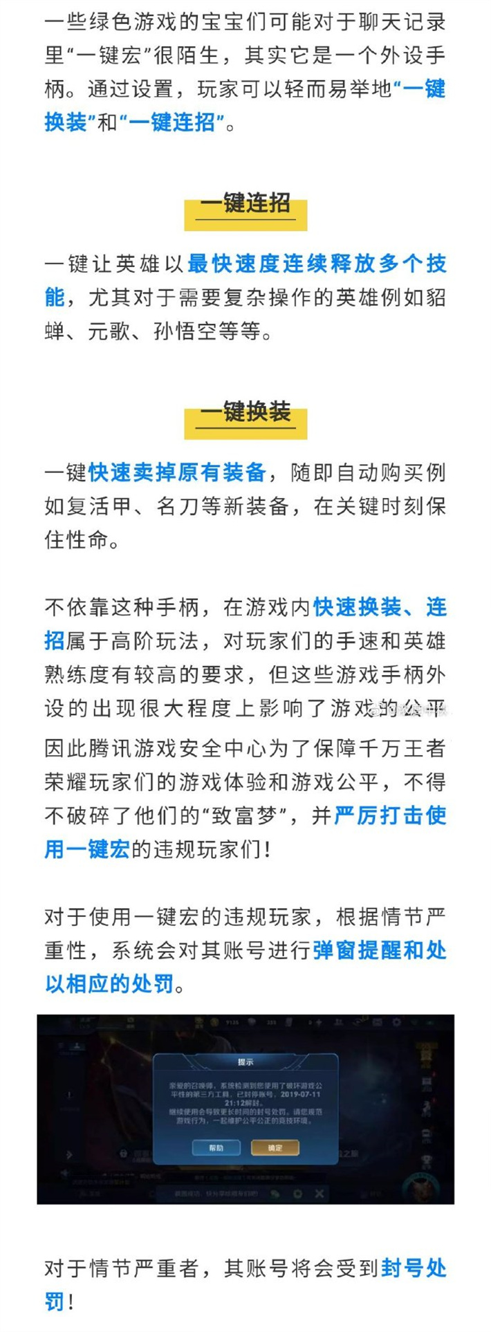 王者荣耀一键禁玩会怎么样,王者荣耀一键连招将被封号