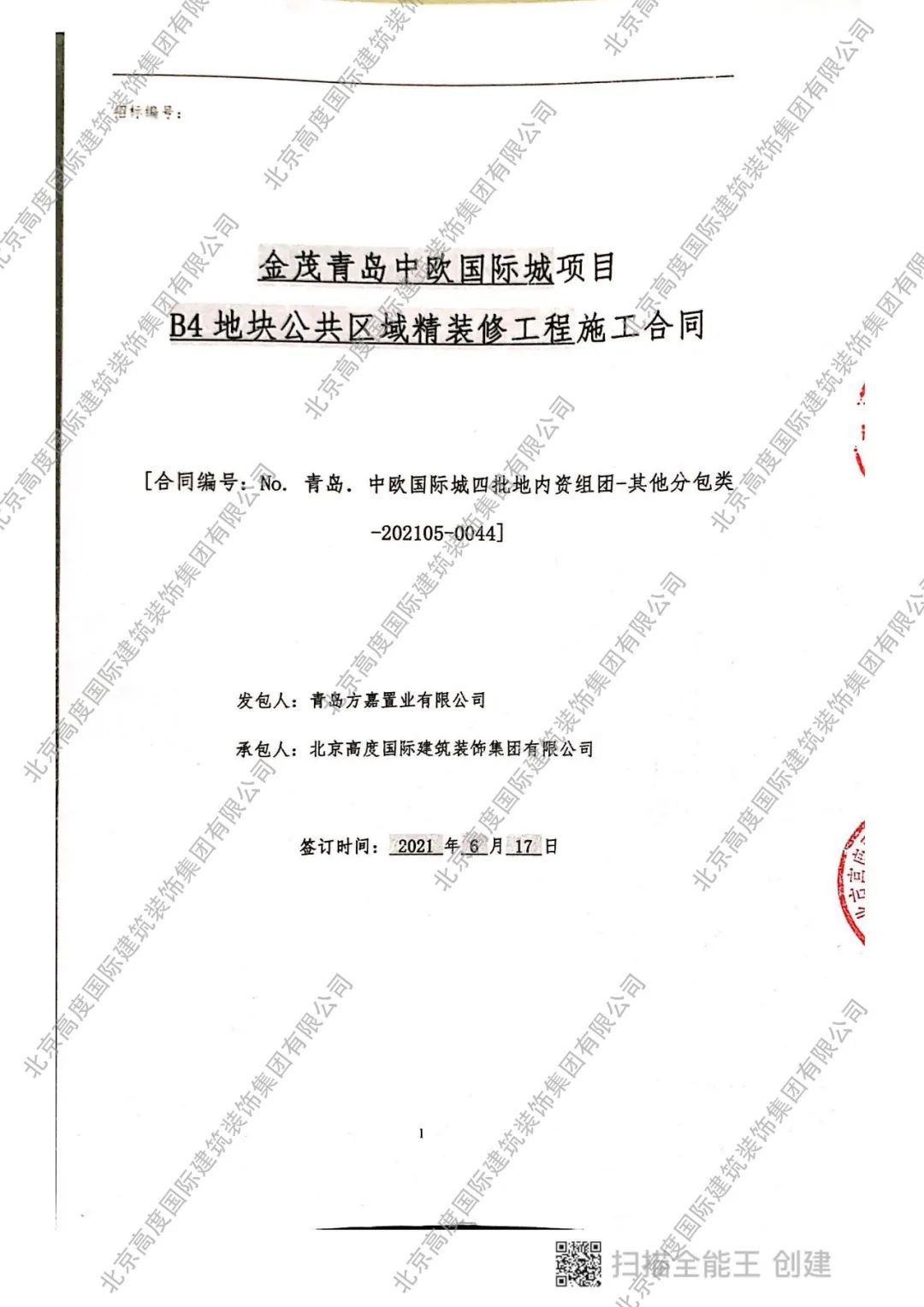 高度国际天津分公司,高度国际青岛金茂