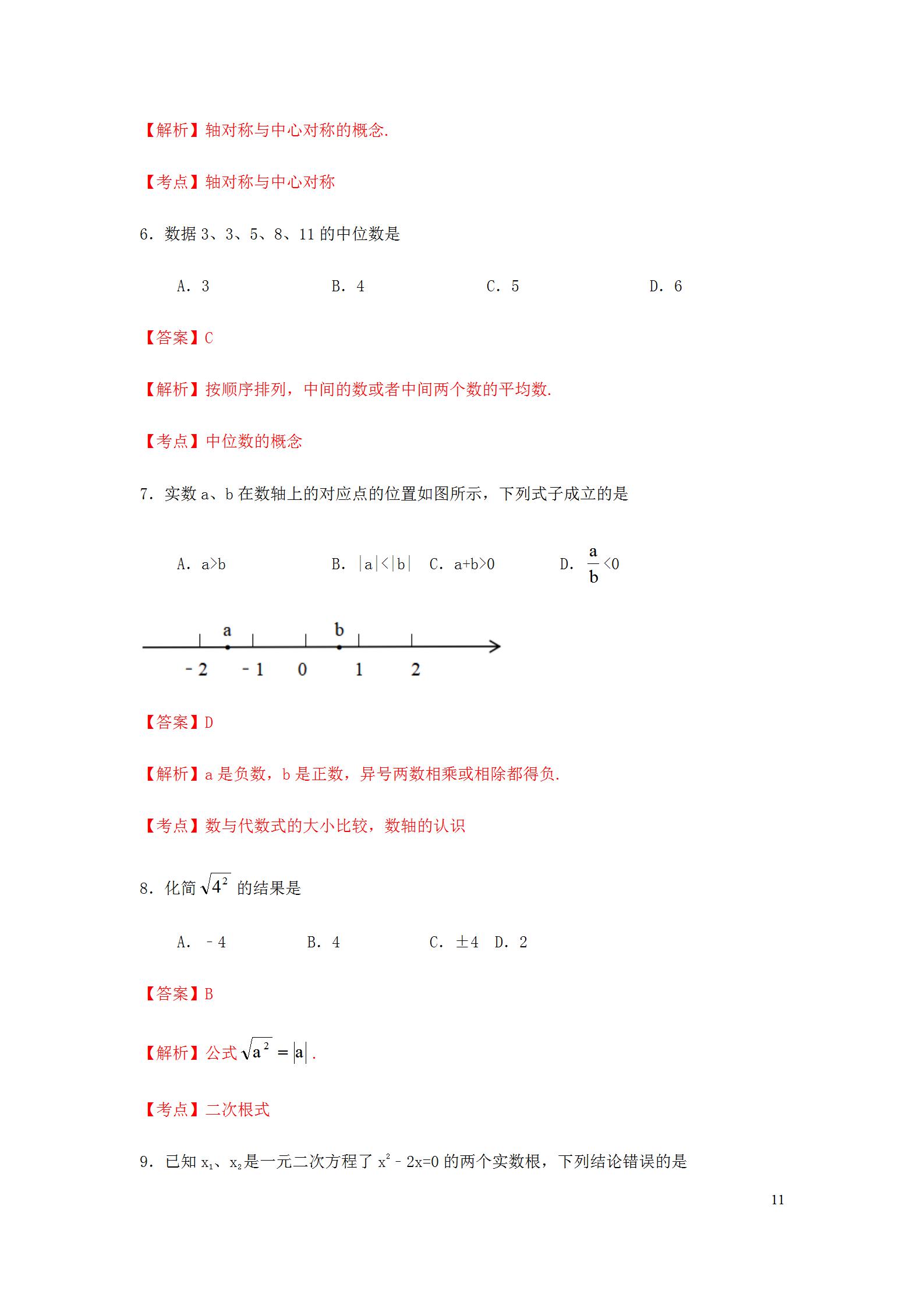 2022年广东省中考数学真题解析版,2019年广东中考数学真题及答案
