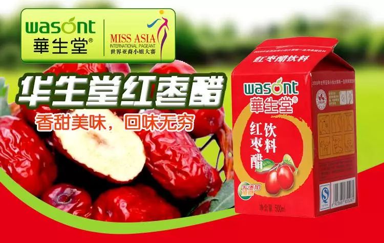 策划顾问案例：助力华生堂果醋饮料战略转型业绩3亿飞到7亿元