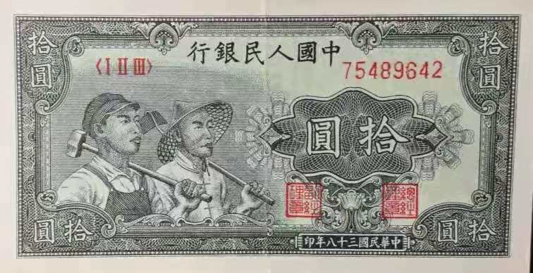 人民币前身——东北银行发行的纸币