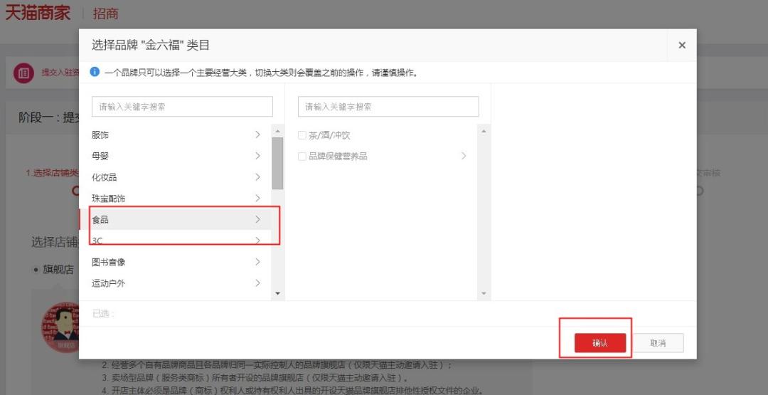 天猫店铺入驻条件费用,天猫入驻流程操作步骤图