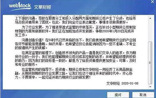 大牌期货交易软件商矛盾再升级,79家期货公司联手大封杀