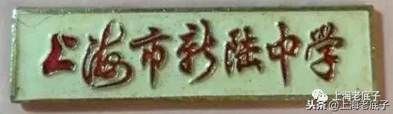 「川沙县篇」回望上世纪八九十年代的上海学校，有侬的母校伐？