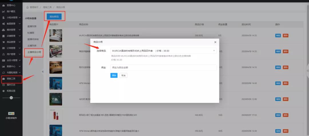 微信小程序分销裂变案例,微信小程序分销