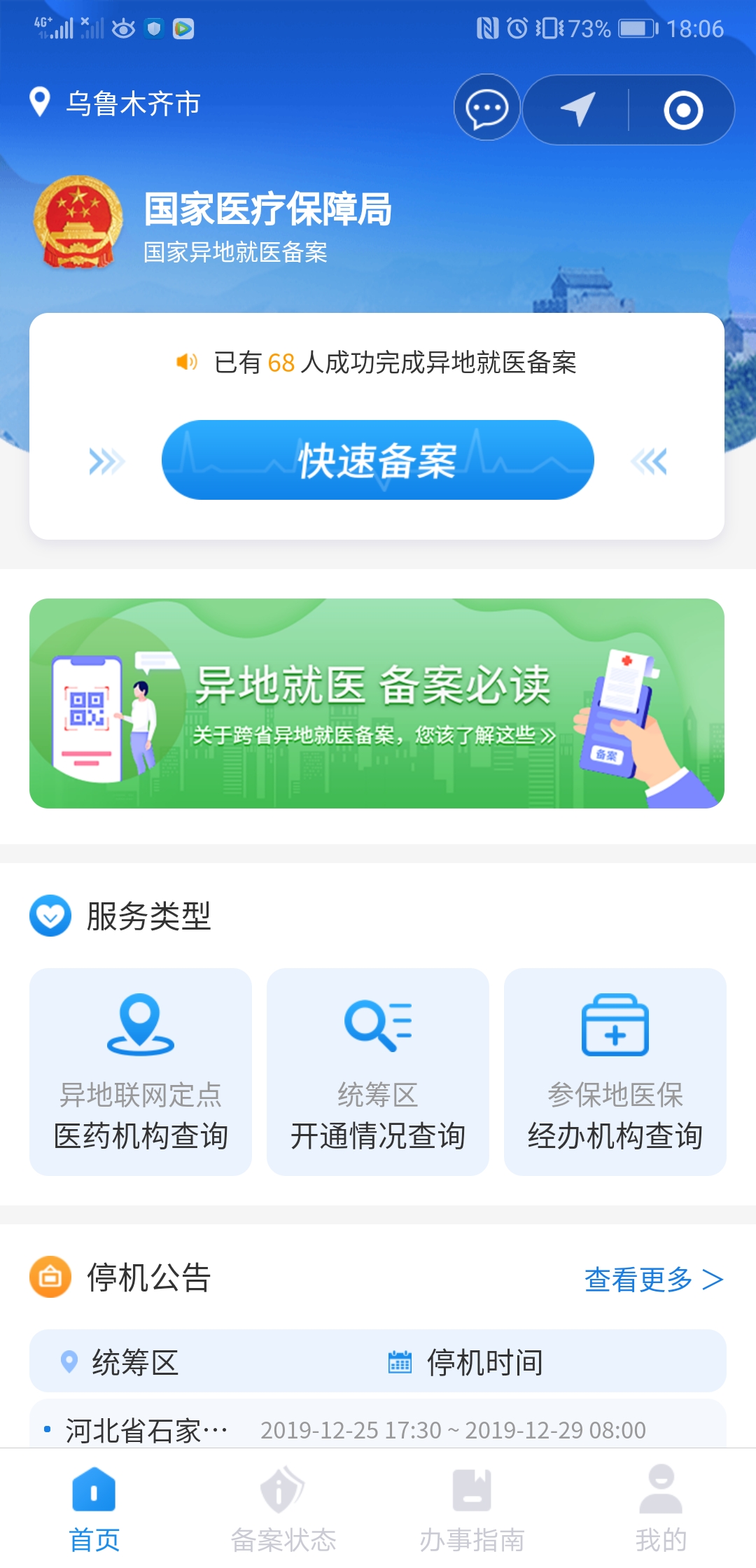 国家异地就医备案小程序使用攻略,异地就医小程序网上备案即时生效