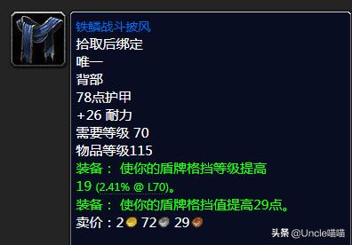 魔兽世界tbc防骑5人本装备,魔兽世界tbc防骑毕业装备