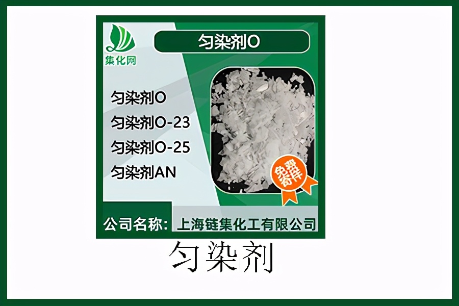 活性匀染剂是什么成分,宏昊化工快速匀染剂