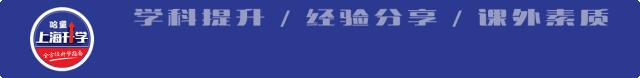 学校攻略│含着金钥匙出生的华二前滩，是一所怎样的学校？