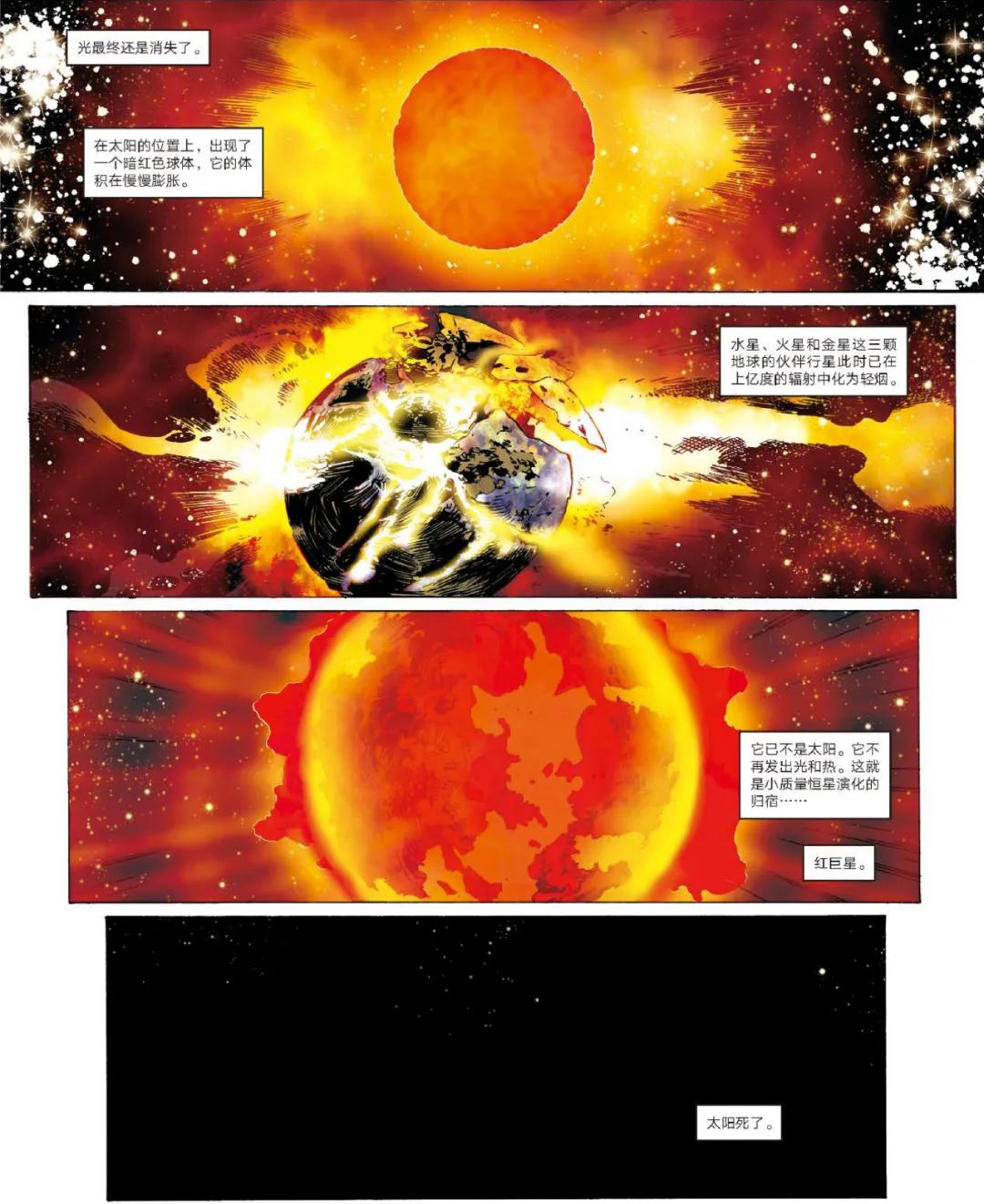 刘慈欣流浪地球小说2,流浪地球刘慈欣漫画版