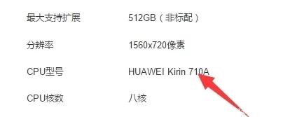 华为麒麟710A芯片最新消息,华为麒麟710处理器和联发科6853