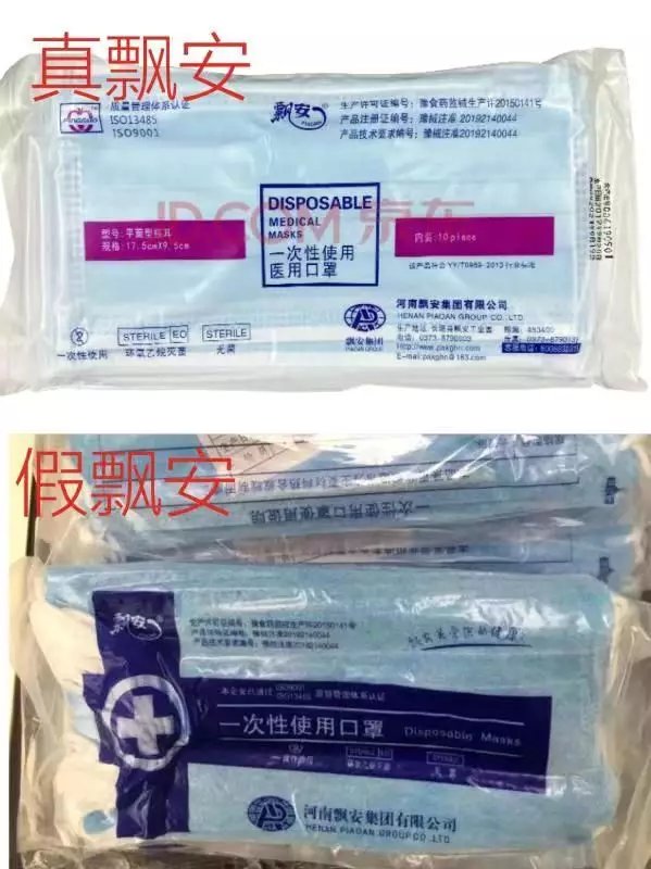 飘安一次性口罩怎样辨别真假,粉红色假口罩