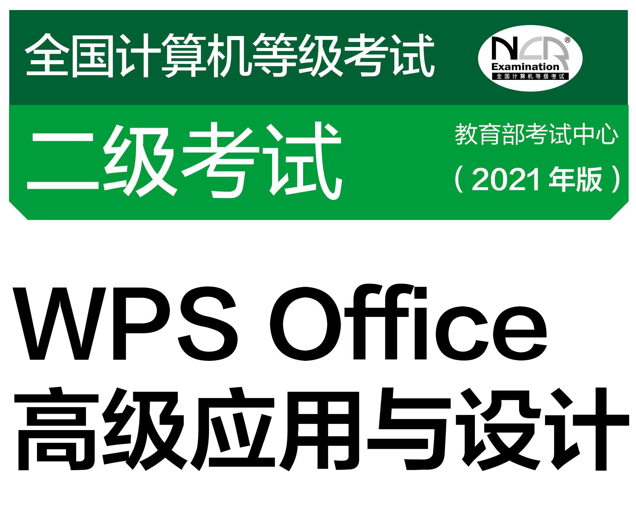 wpsoffice二级考试主要考什么,考wpsoffice二级该怎么学