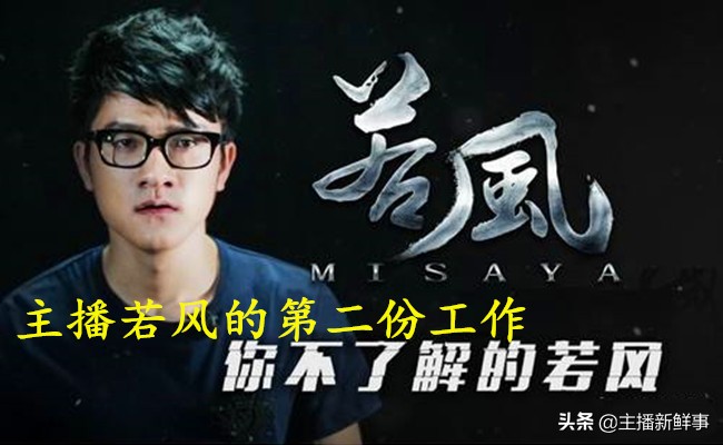 电竞玩家若风,电竞大神若风