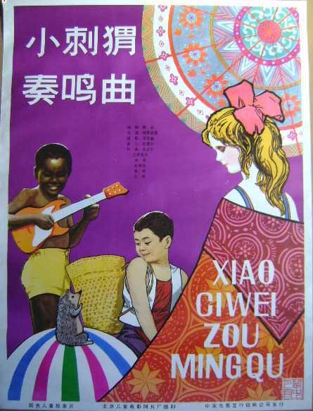 小刺猬奏鸣曲2,小刺猬奏鸣曲高清