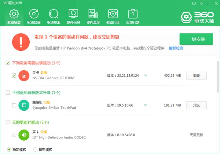 驱动大师自动修复怎么使用,驱动大师修复要多久
