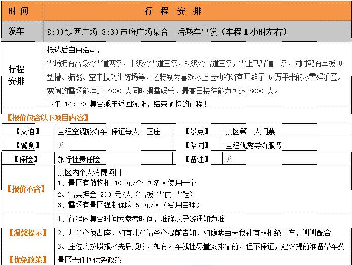 沈阳怪坡滑雪场,沈阳怪坡滑雪场2023年营业时间