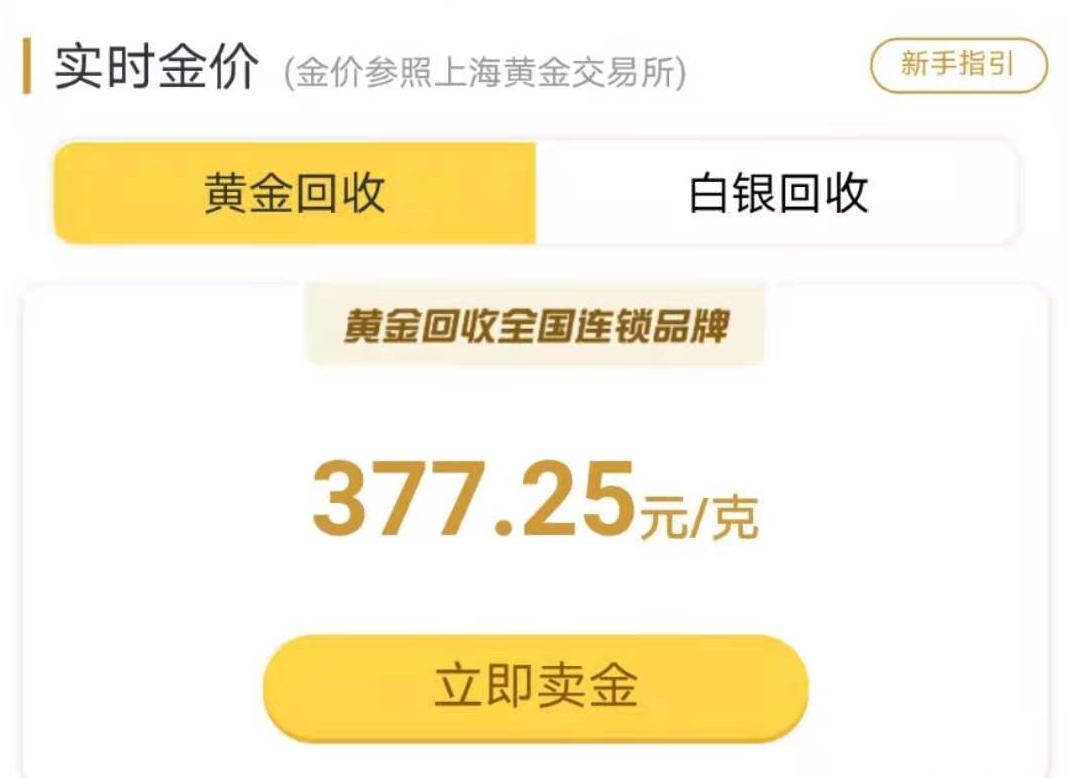 平台黄金回收打折,互联网黄金回收