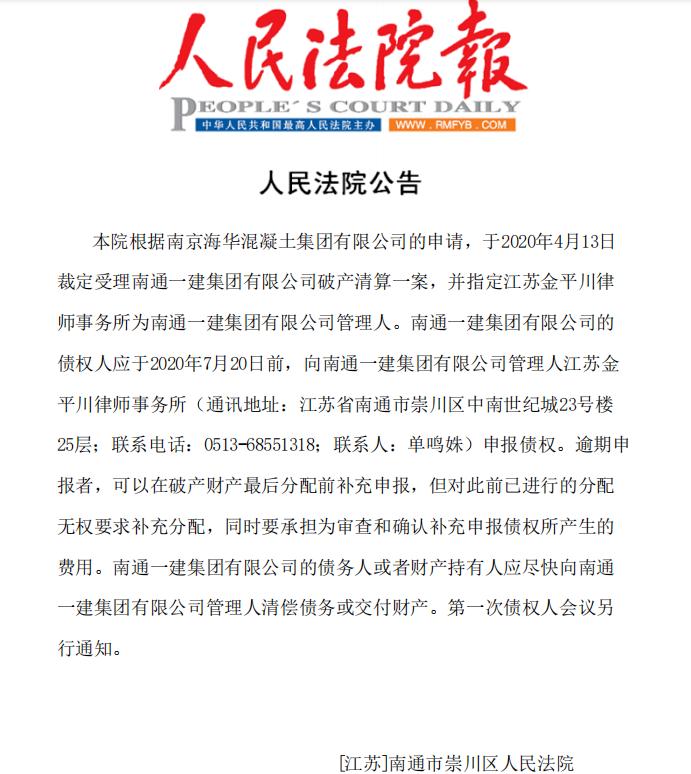 南通建筑公司破产的有哪些,南通一建破产了工人怎么办