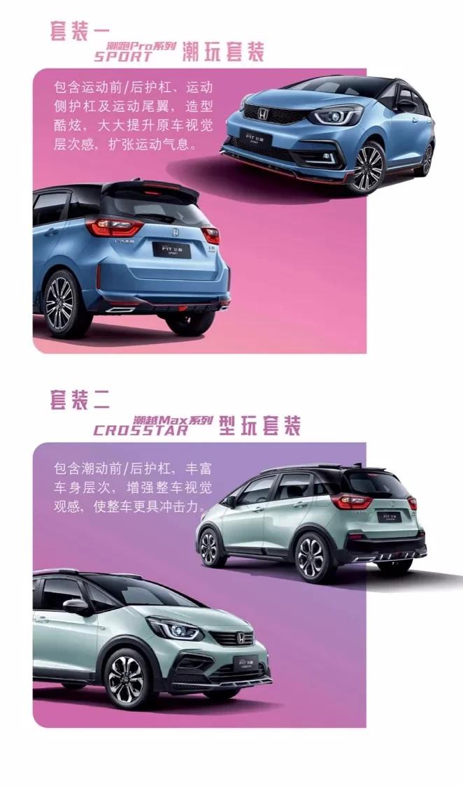 *四代第**飞度导购:买潮享还是潮越,这是个难题