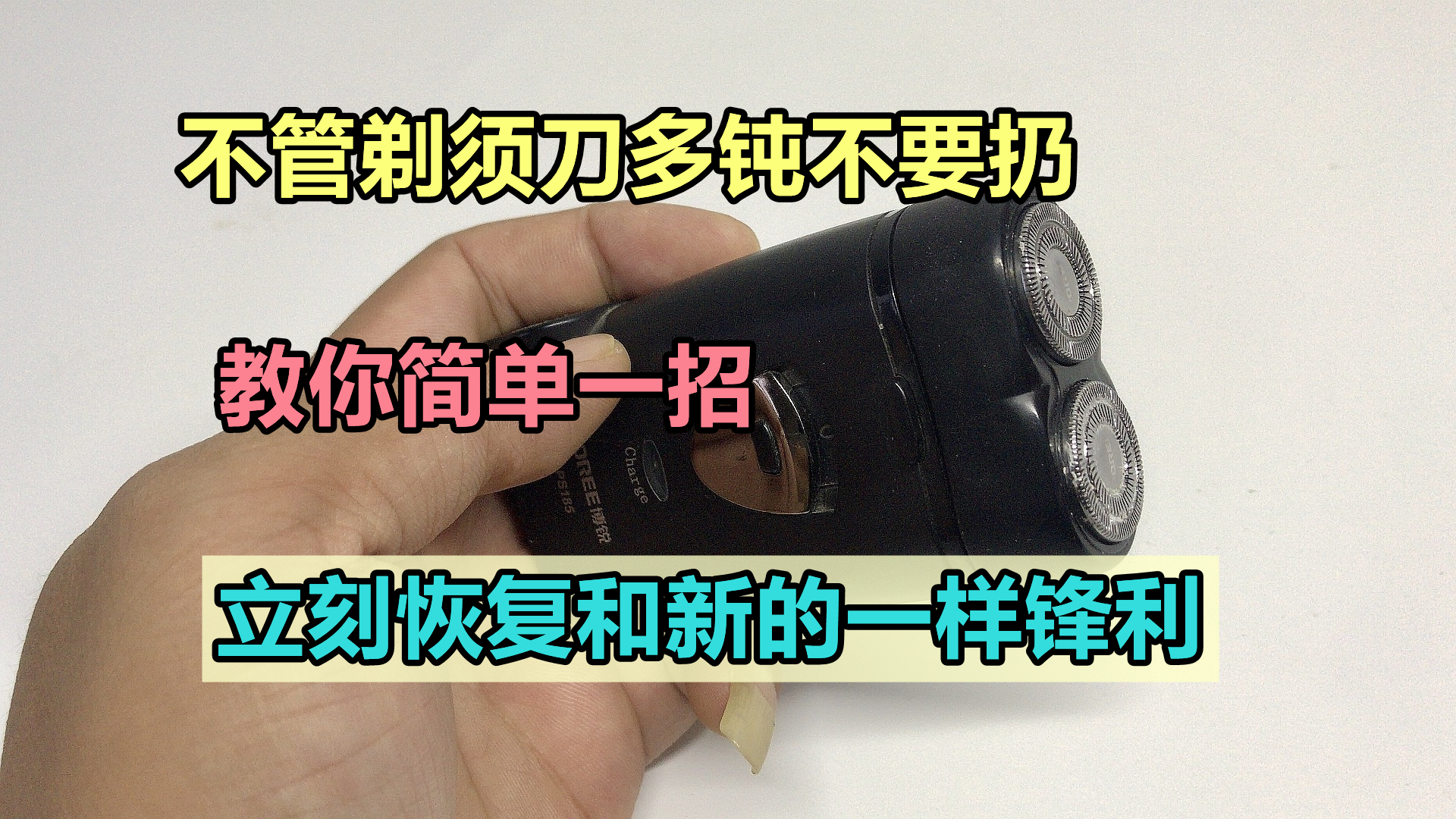 怎么使用剃须刀不会划破,剃须刀刀片钝了如何变锋利