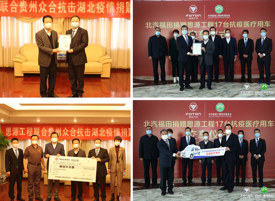 抗击疫情捐款505元,思源基金驰援武汉捐款