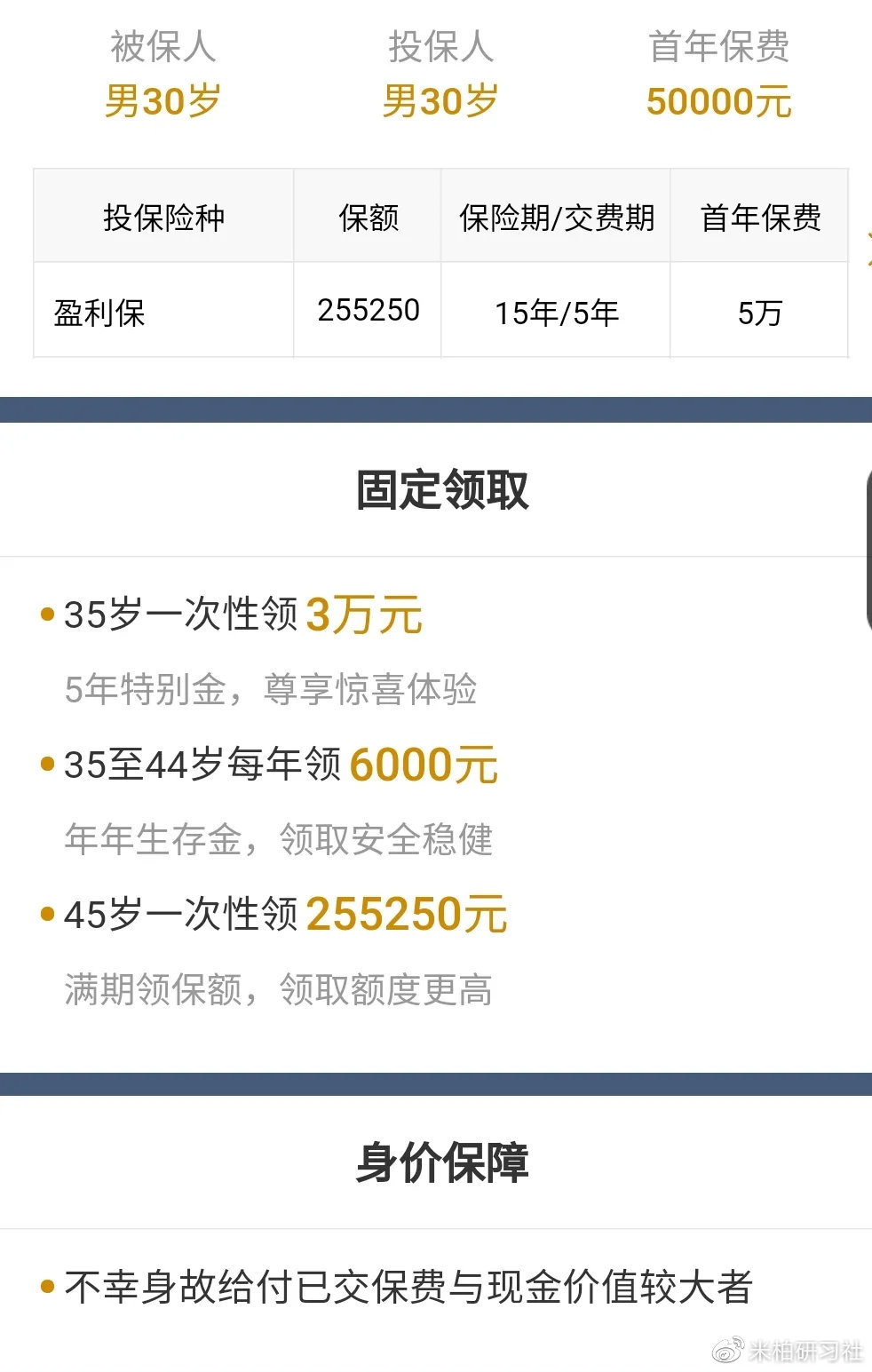 收益最高的养老年金险,最新回本快收益高年金险