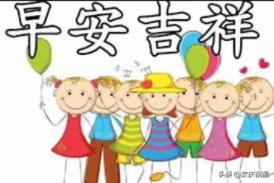 周一早上好最漂亮的早安问候语,最新早上好问候语温馨短句图片