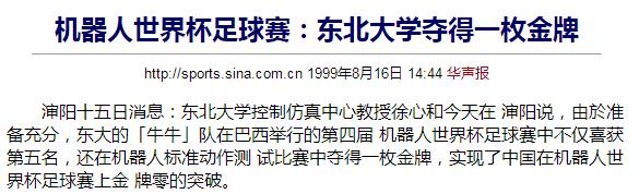 东北大学曾经多牛,骄傲中国田径第一冠