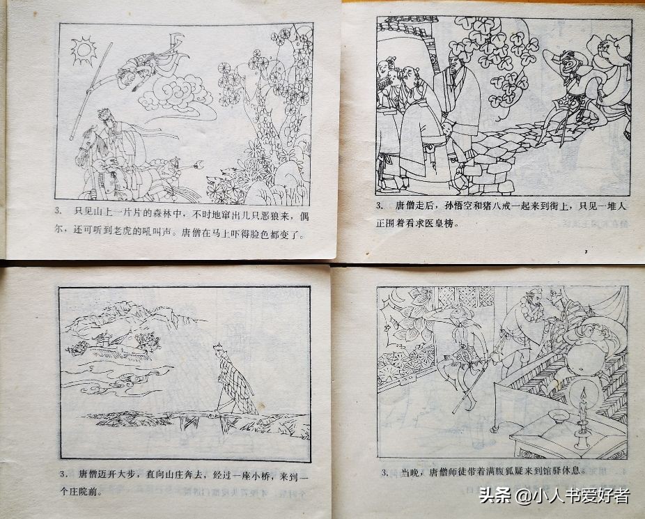 孙悟空连环画作品欣赏,湖北孙悟空除妖连环画