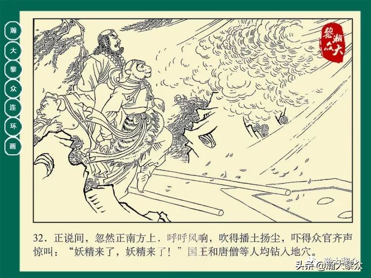 瀚大黎众连环画西游记全集,瀚大黎众西游记连环画