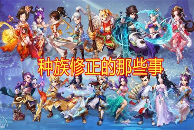 大话手游萌新魔族攻略,大话西游新种族攻略