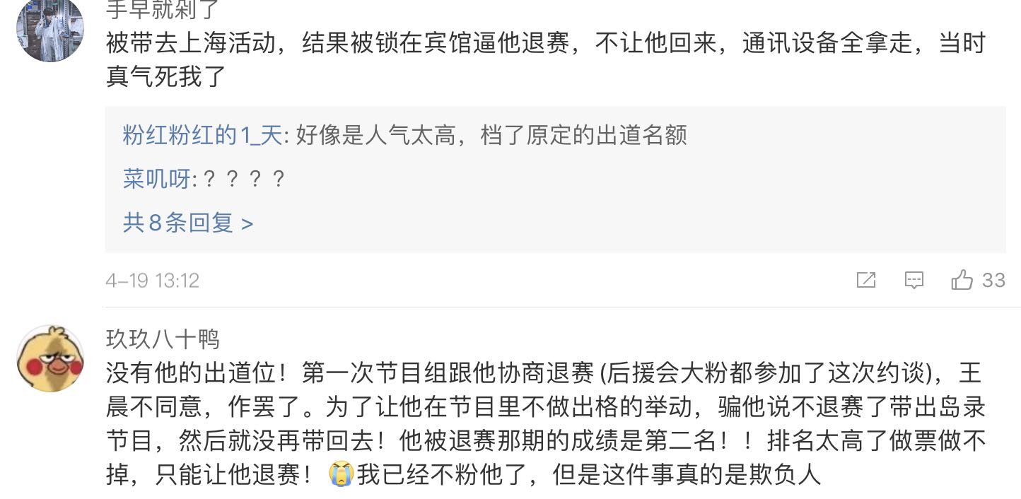 《创3》仅7个出道位,回锅肉和官选皇族占优势,选秀还有公平吗