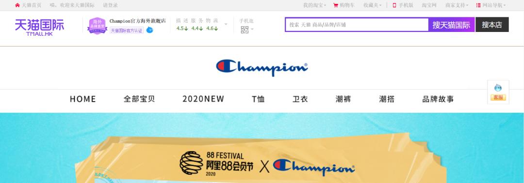 champion中国控股,champion在中国有实体店吗