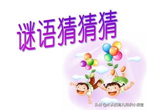 猜谜语可以锻炼孩子们的什么能力,猜谜语是孩子们最喜欢的